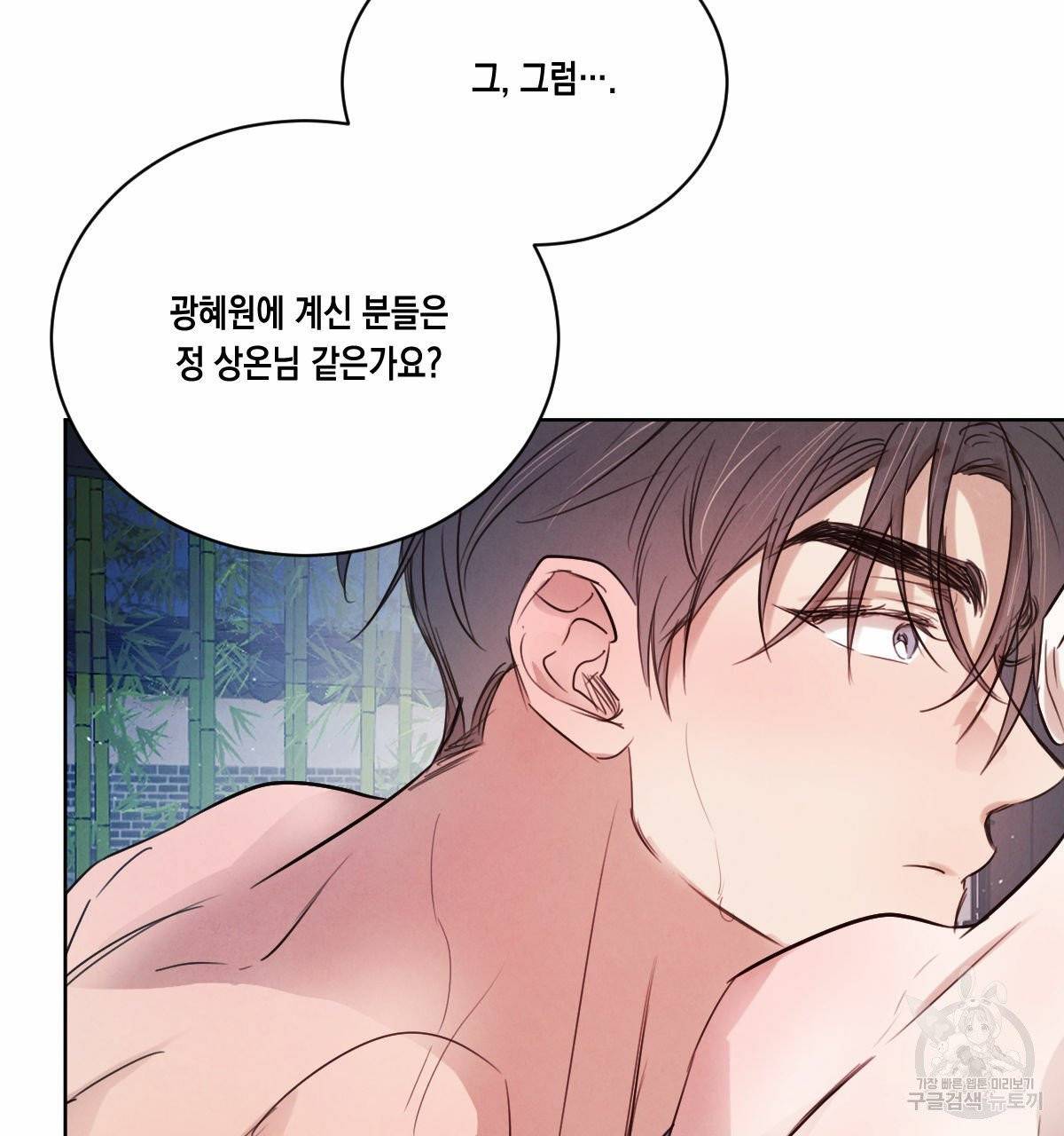 버드나무 로맨스 34화 11