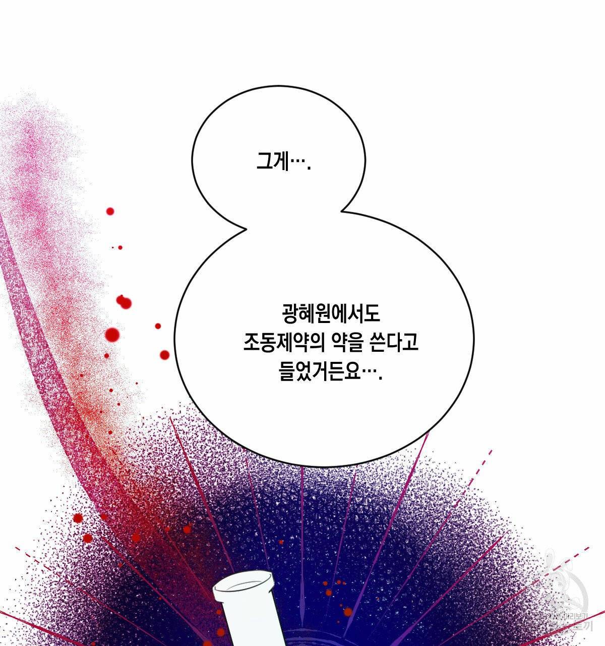 버드나무 로맨스 34화 13