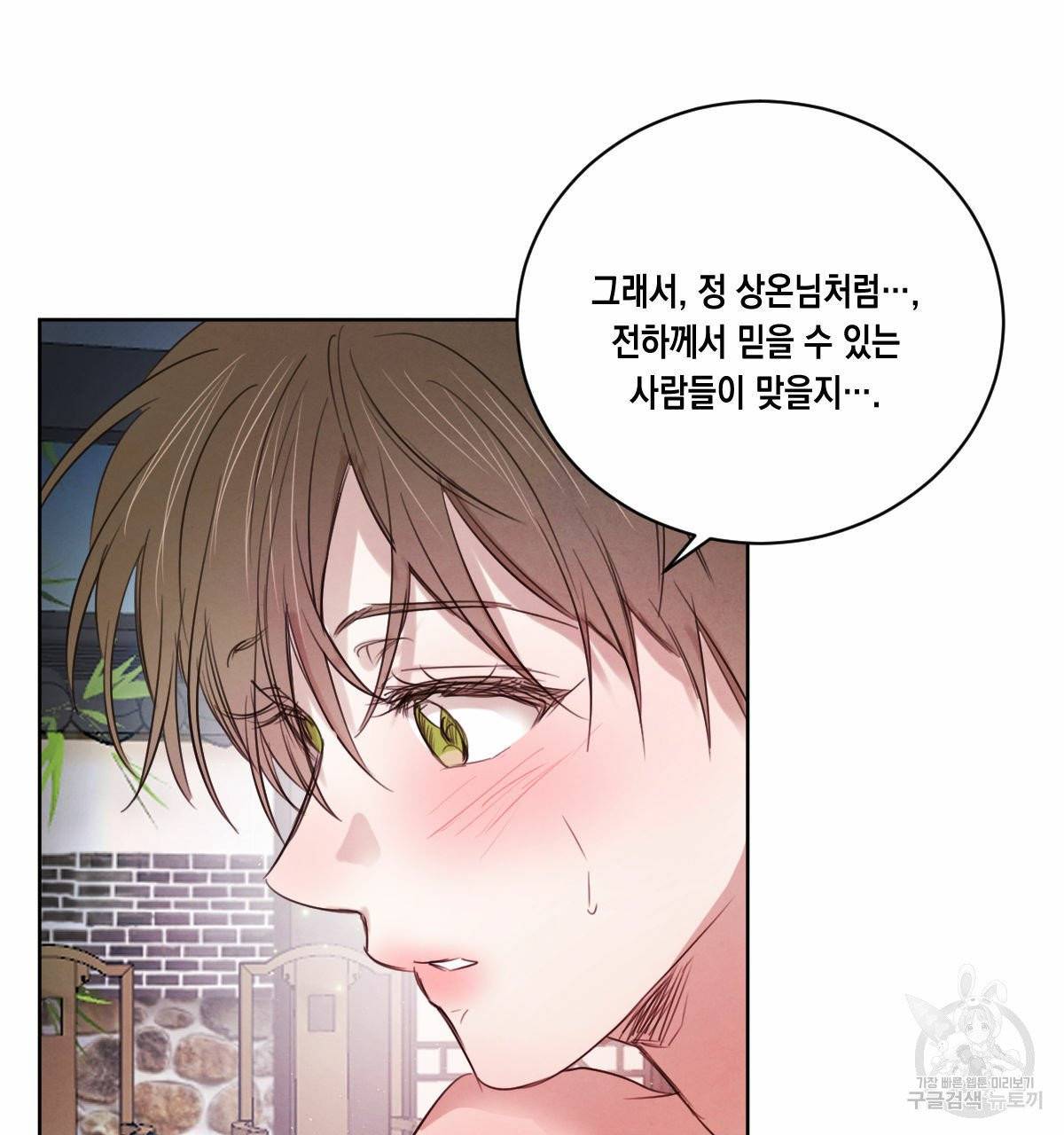 버드나무 로맨스 34화 15