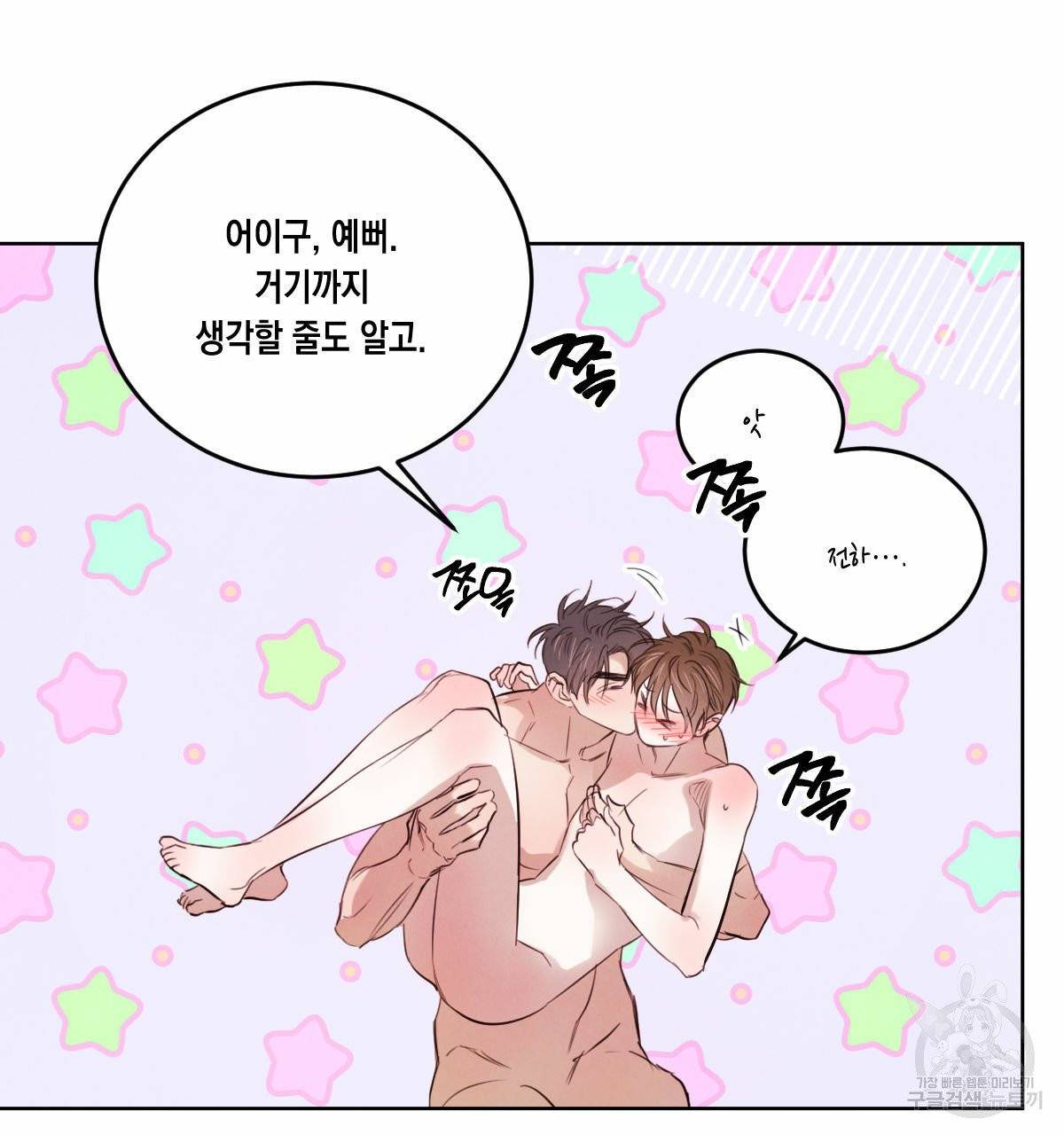 버드나무 로맨스 34화 19