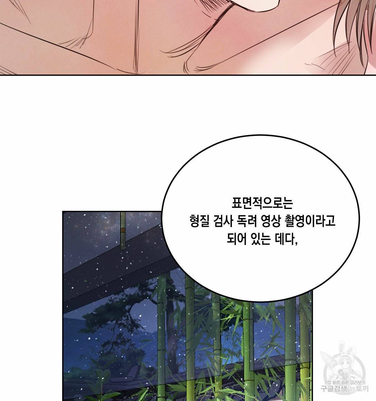 버드나무 로맨스 34화 21