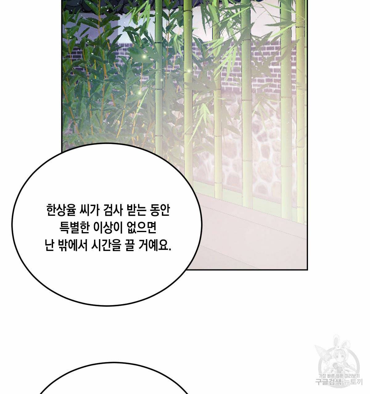 버드나무 로맨스 34화 22