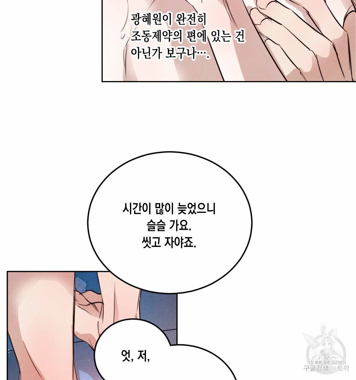 버드나무 로맨스 34화 24