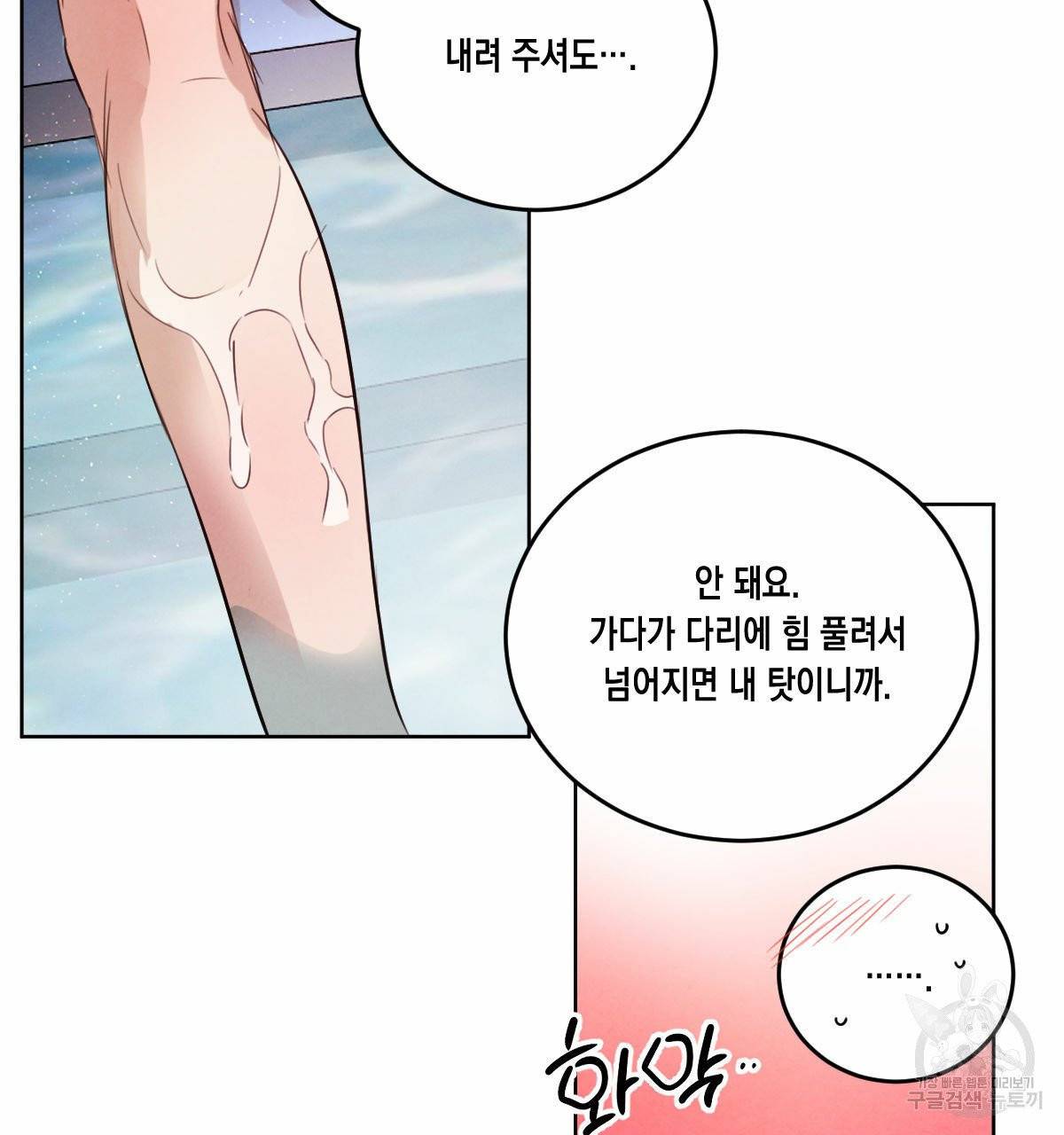버드나무 로맨스 34화 25