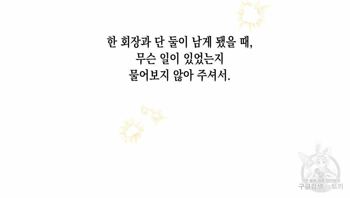 버드나무 로맨스 34화 31
