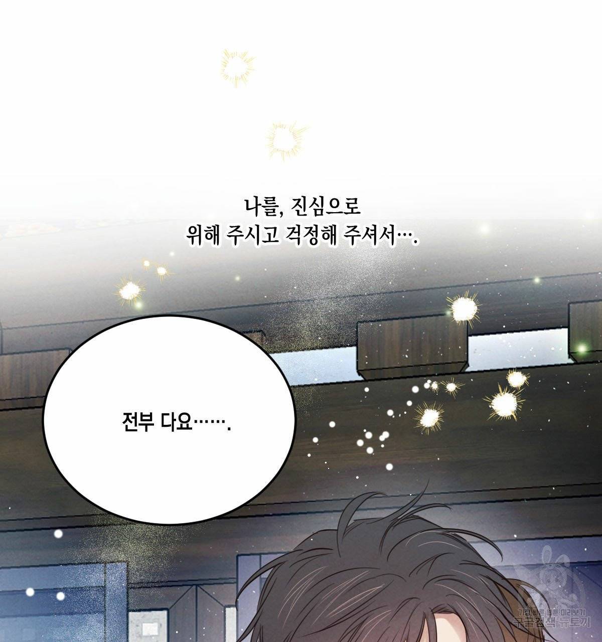 버드나무 로맨스 34화 32