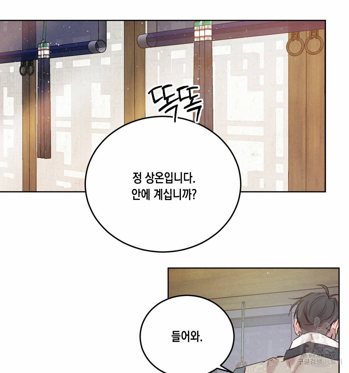 버드나무 로맨스 34화 40