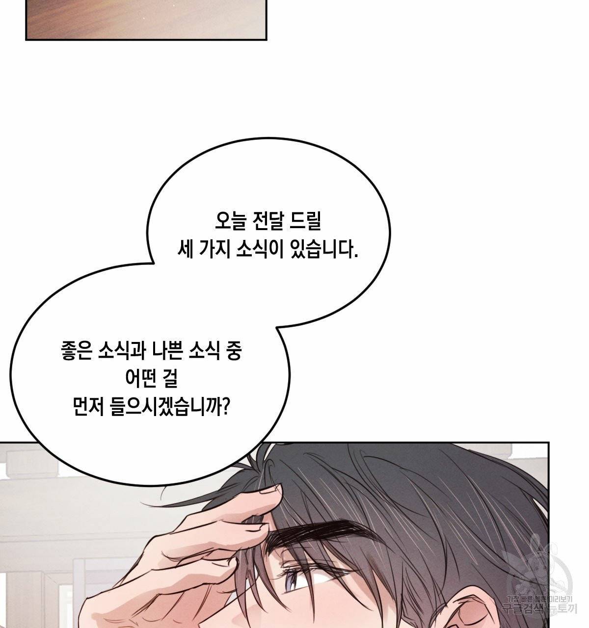 버드나무 로맨스 34화 42