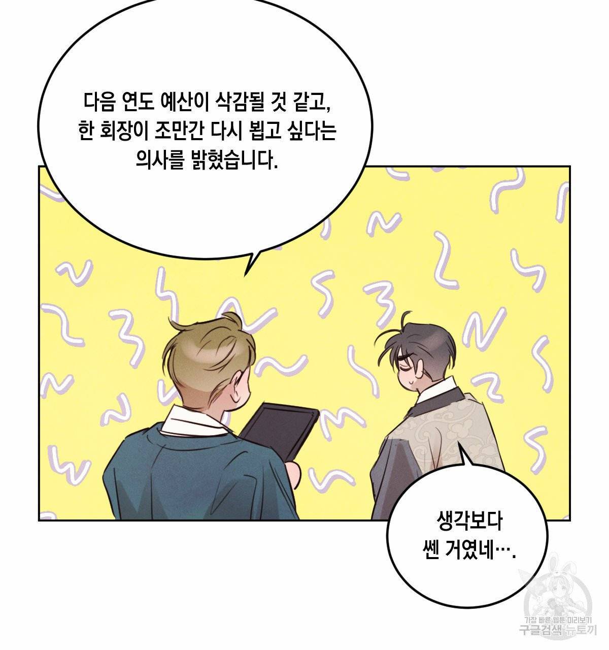 버드나무 로맨스 34화 44