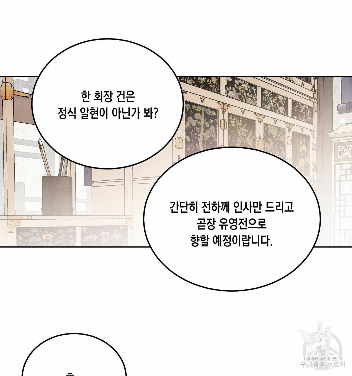 버드나무 로맨스 34화 45
