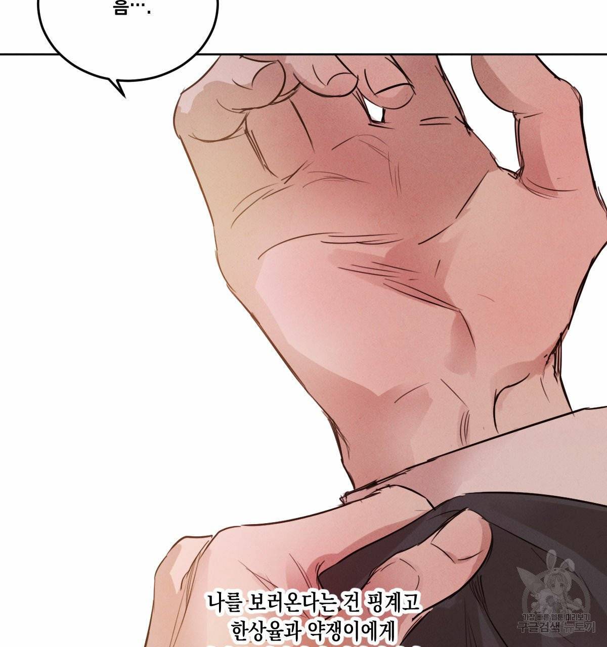 버드나무 로맨스 34화 46