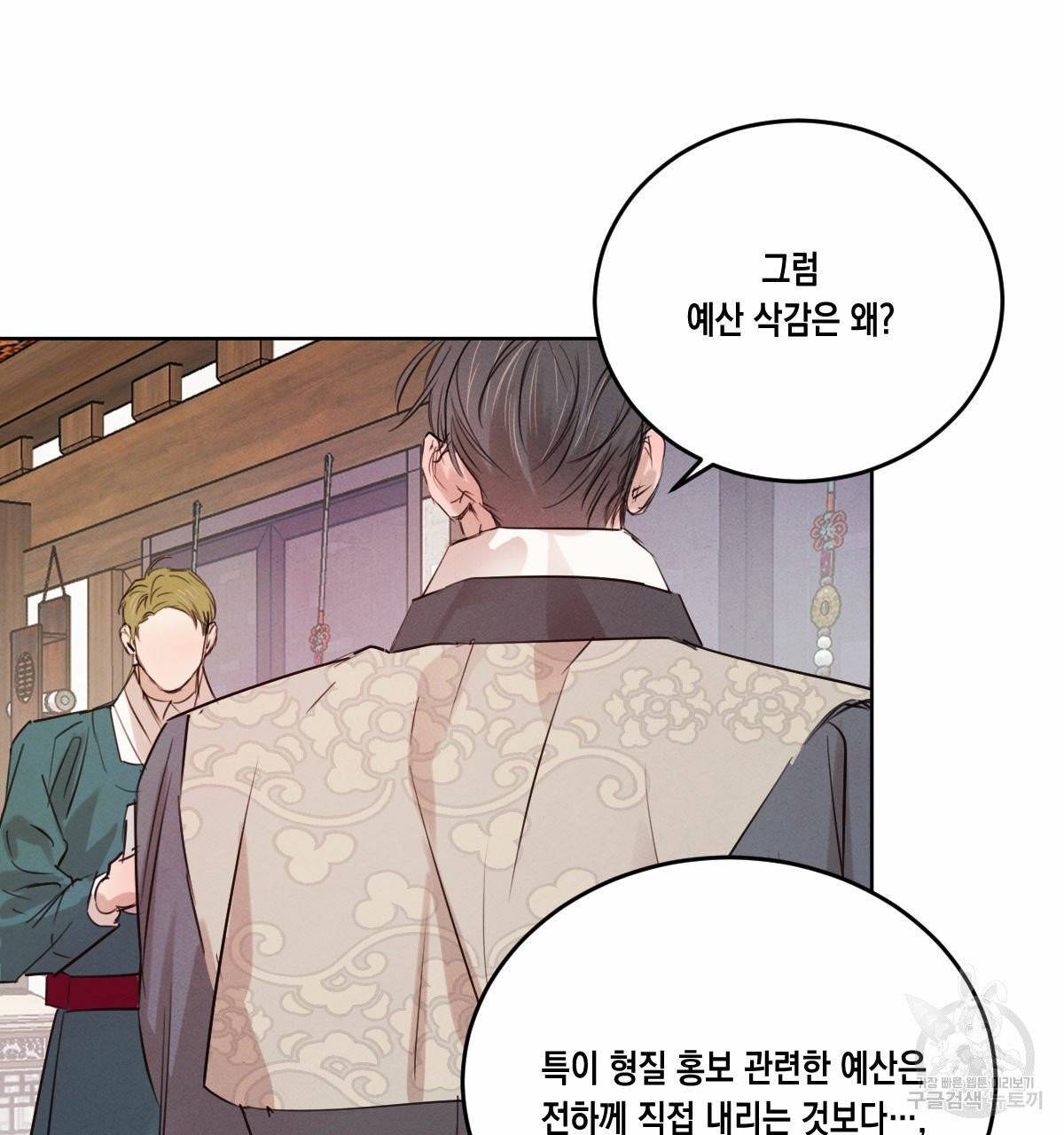 버드나무 로맨스 34화 48