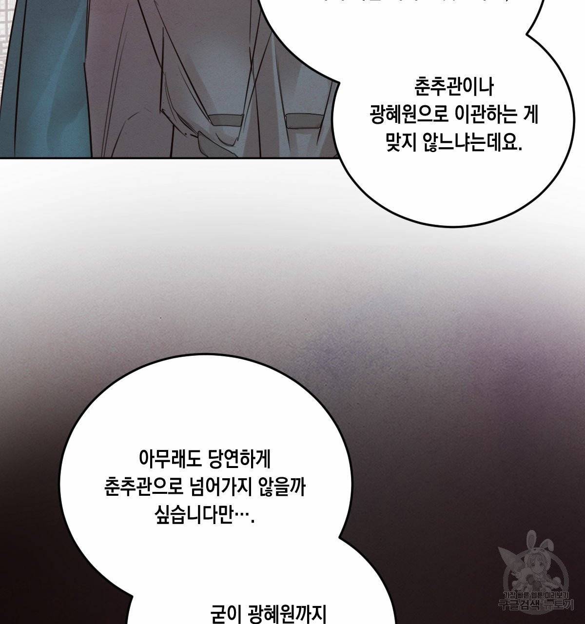 버드나무 로맨스 34화 49