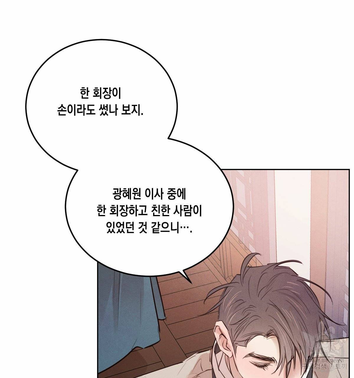 버드나무 로맨스 34화 51
