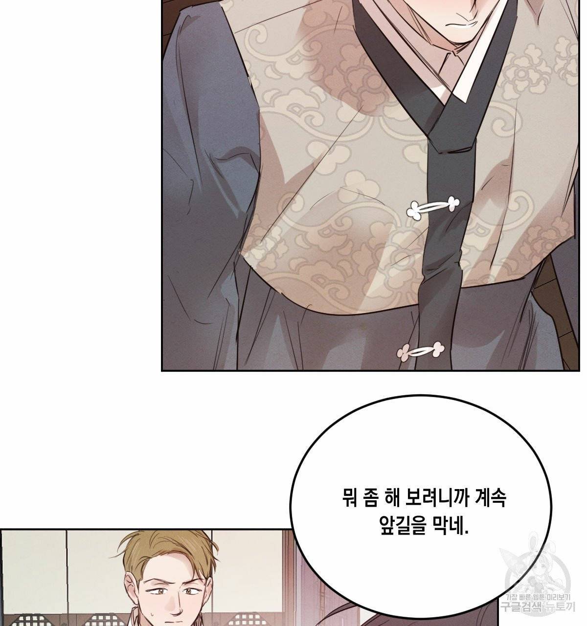 버드나무 로맨스 34화 52