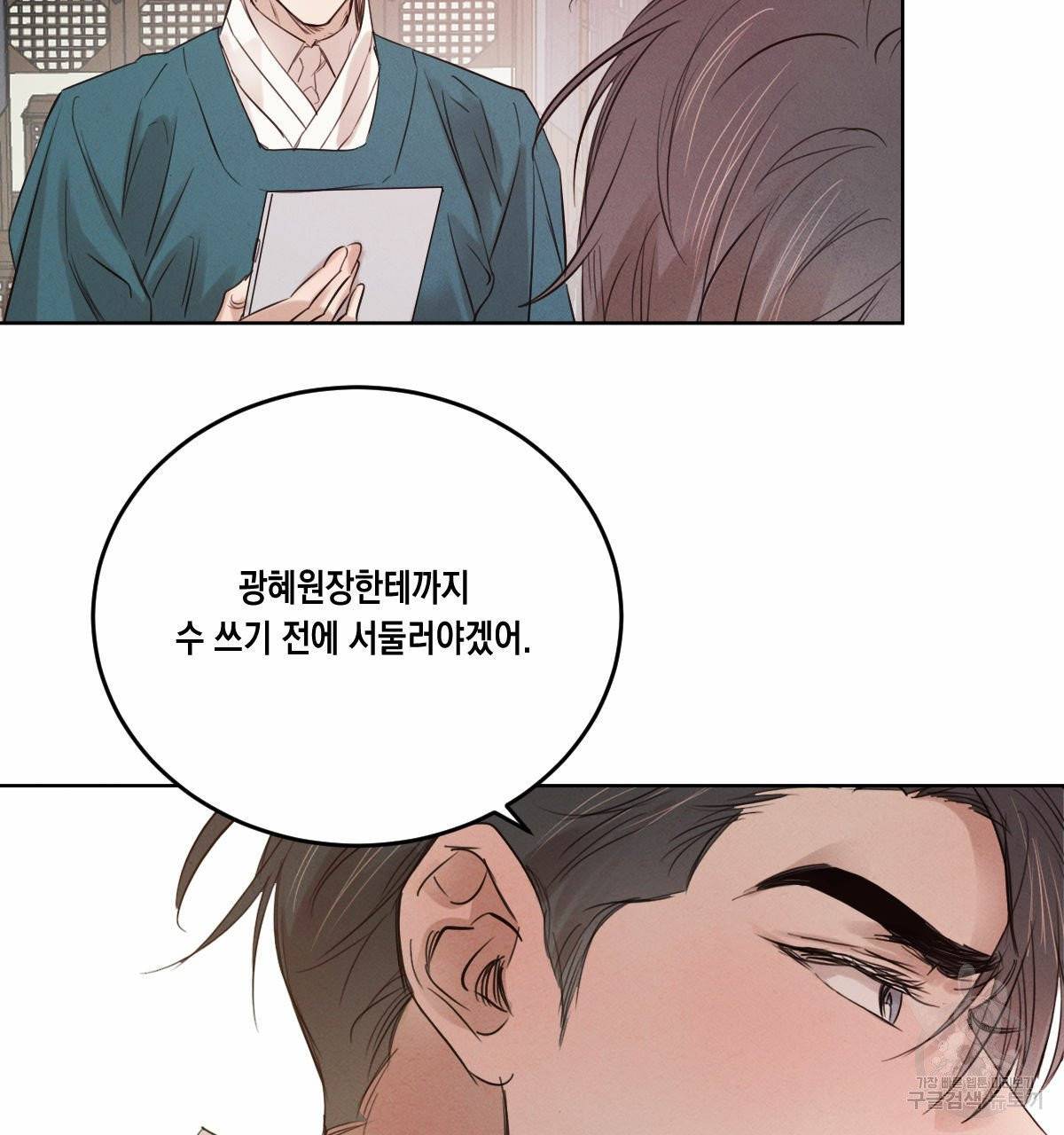 버드나무 로맨스 34화 53