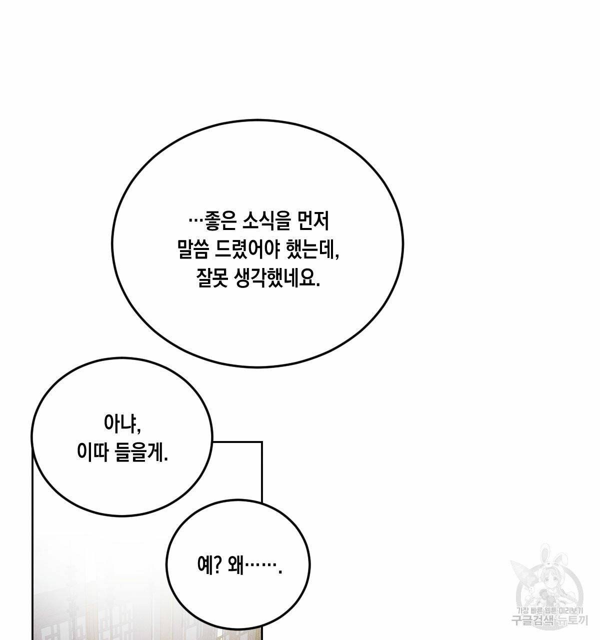 버드나무 로맨스 34화 55