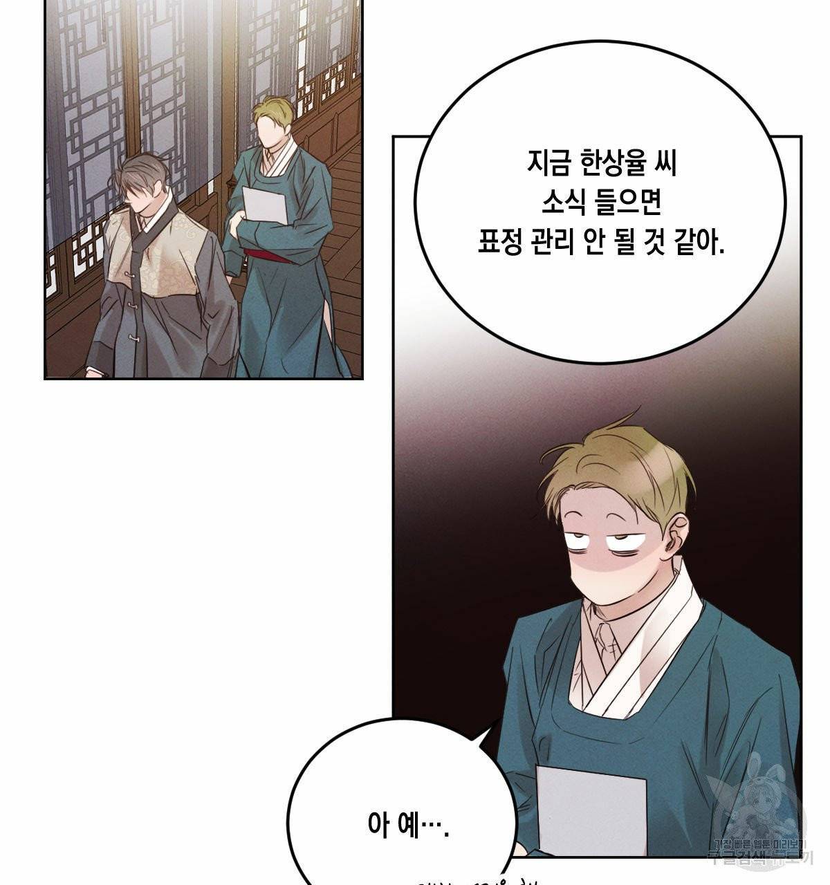 버드나무 로맨스 34화 56