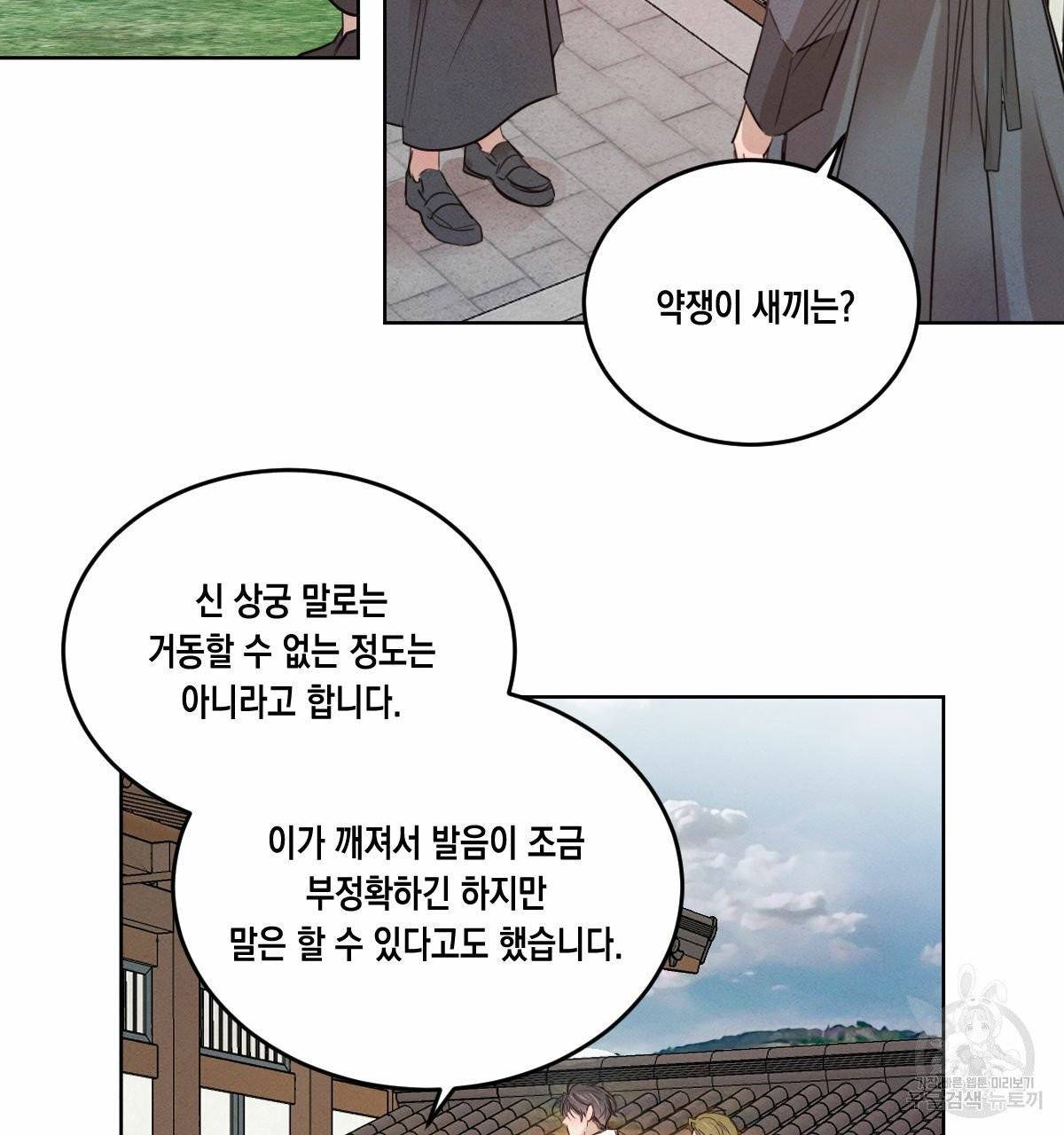 버드나무 로맨스 34화 58