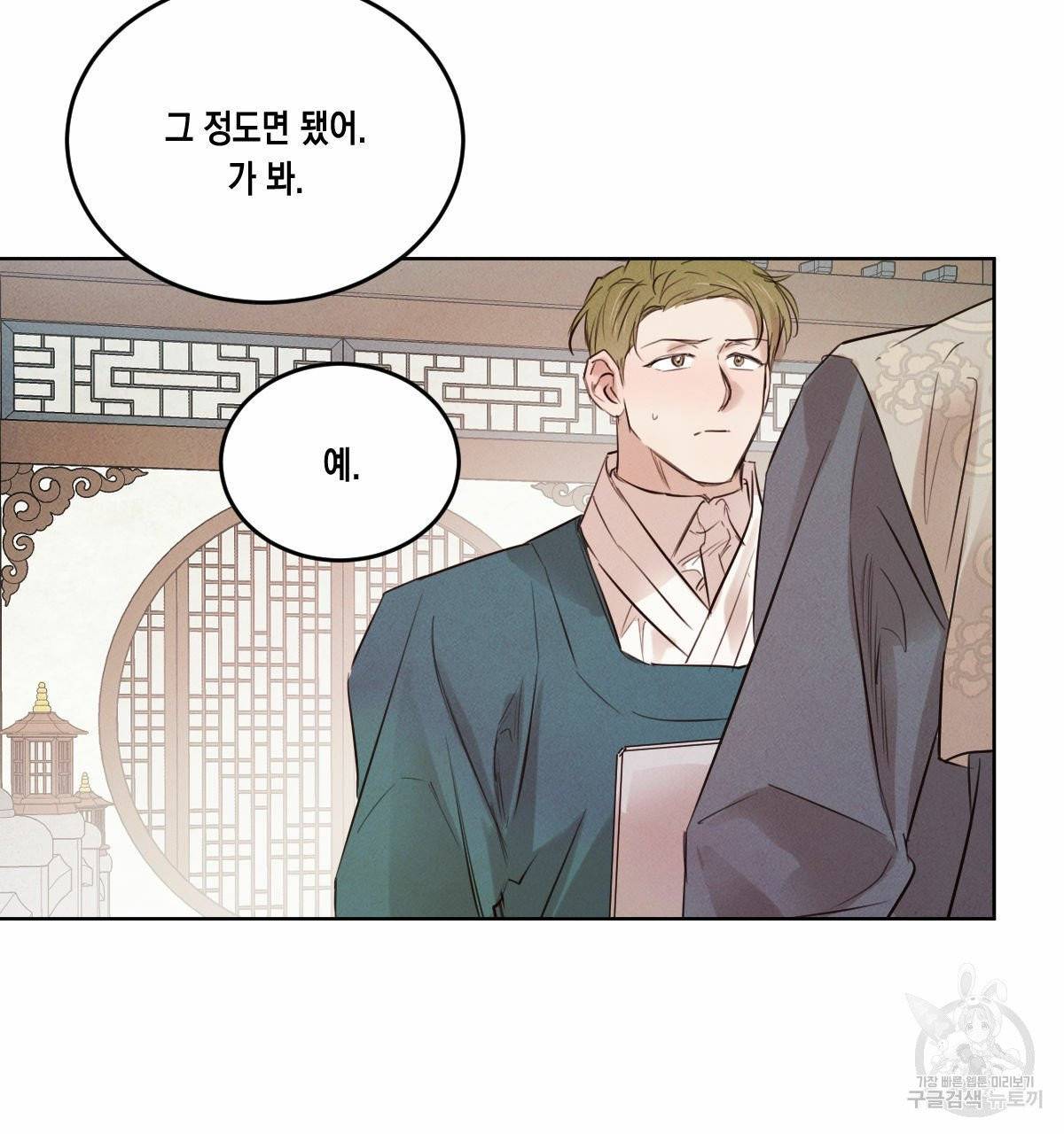 버드나무 로맨스 34화 60
