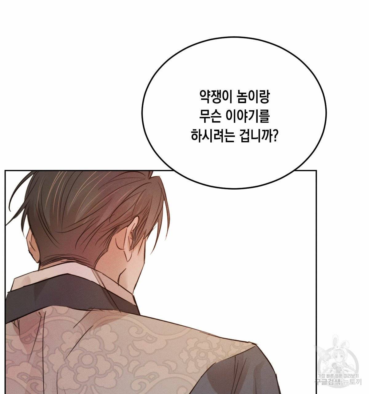 버드나무 로맨스 34화 62