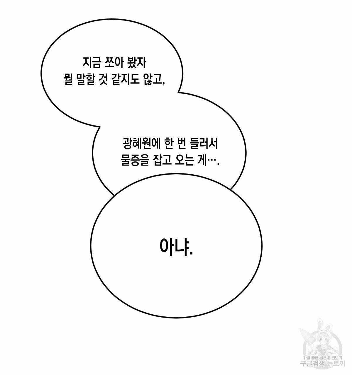 버드나무 로맨스 34화 64