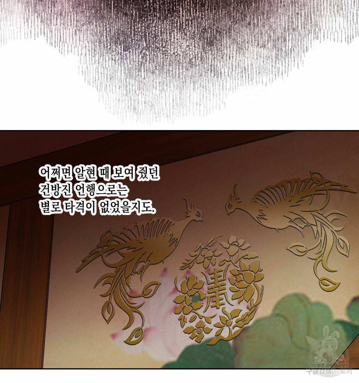 버드나무 로맨스 34화 69