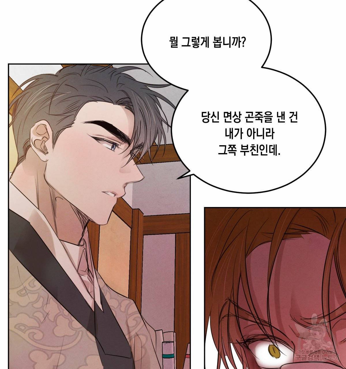 버드나무 로맨스 34화 75