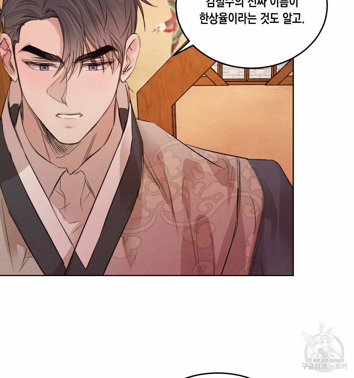 버드나무 로맨스 34화 78