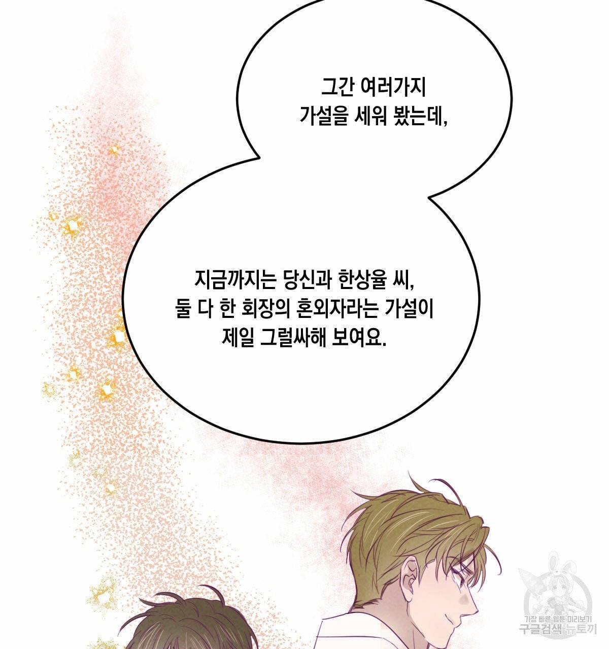 버드나무 로맨스 34화 79