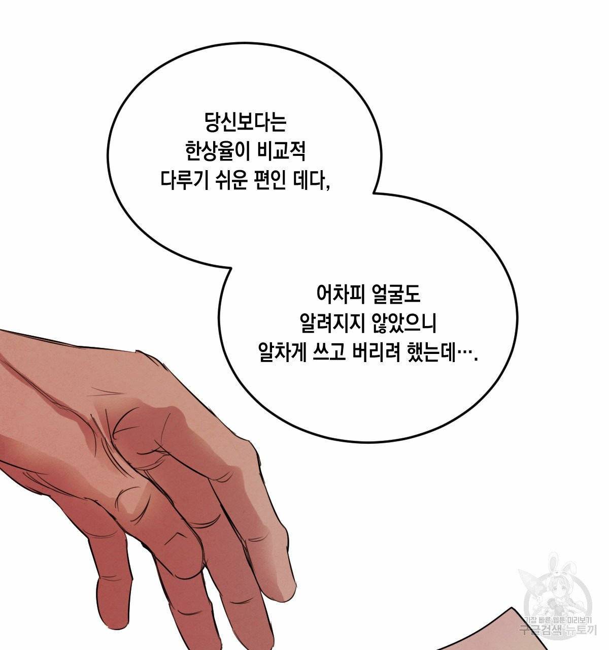 버드나무 로맨스 34화 82