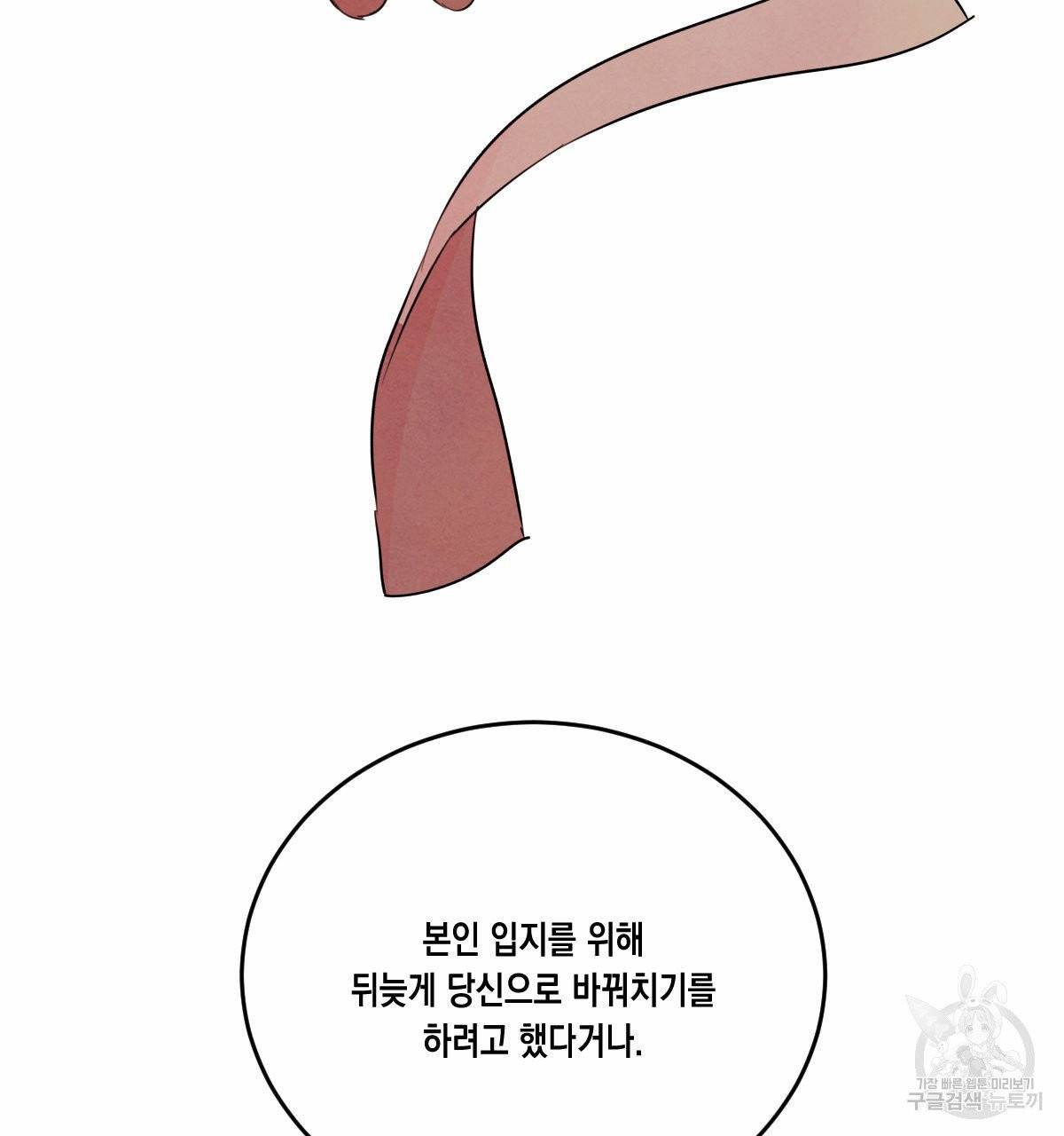 버드나무 로맨스 34화 83