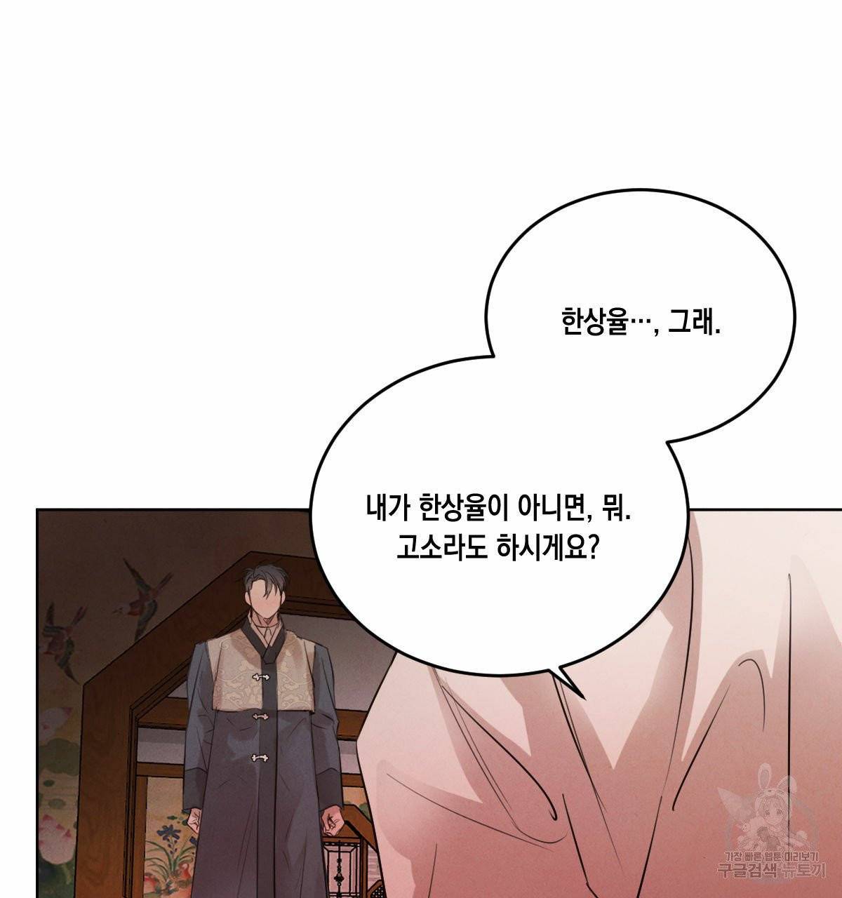 버드나무 로맨스 34화 85