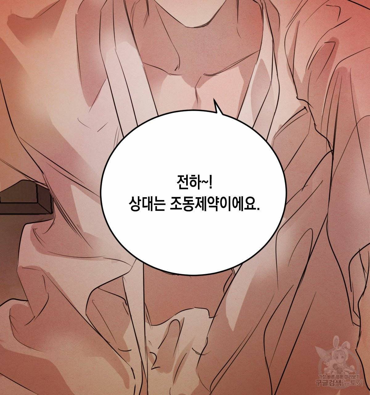 버드나무 로맨스 34화 87
