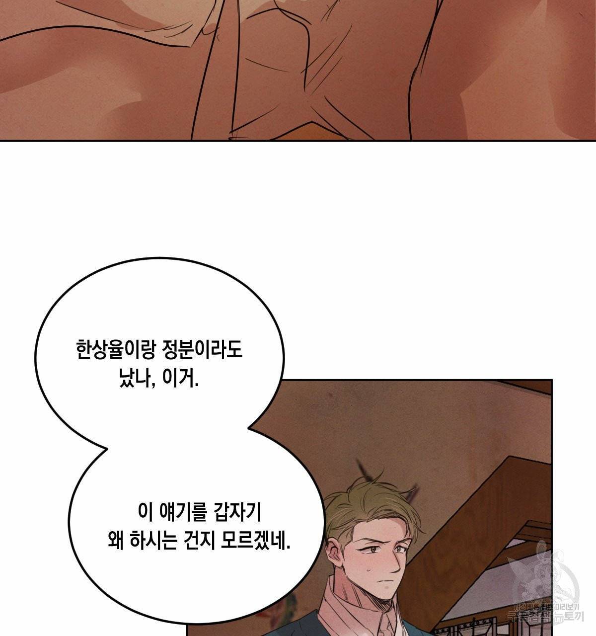 버드나무 로맨스 34화 88