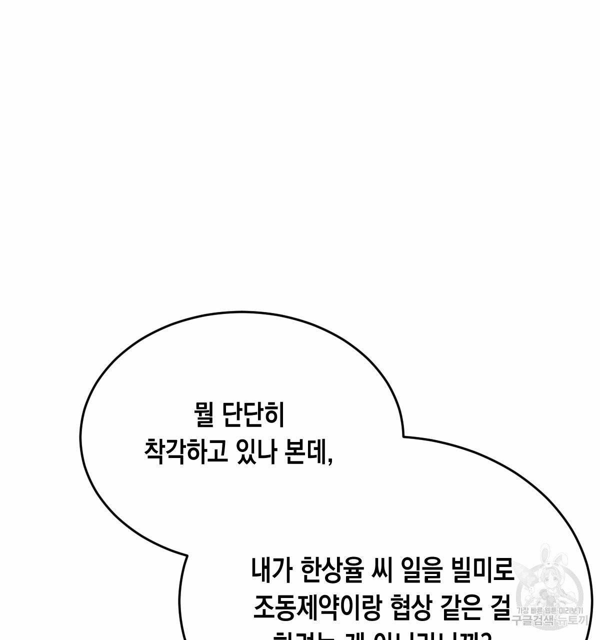 버드나무 로맨스 34화 92