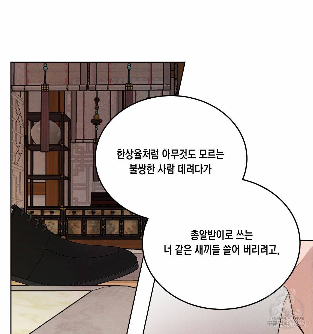 버드나무 로맨스 34화 95