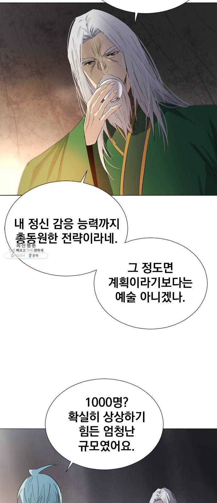 백년게임 45화 11