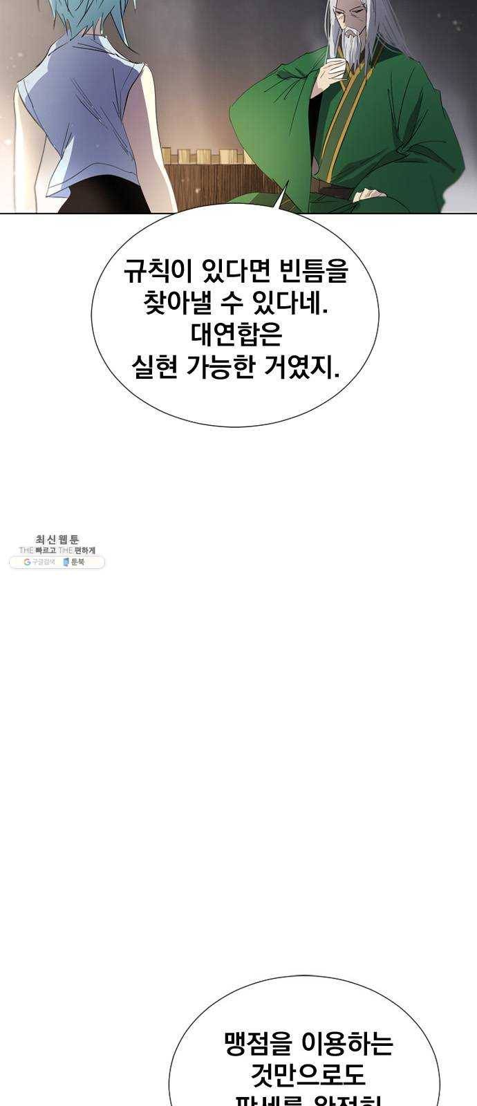 백년게임 45화 12