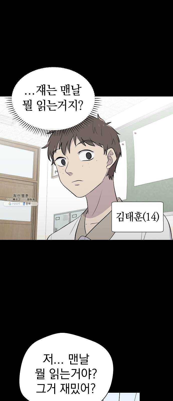 악몽일기 13화 공생 (3) 3