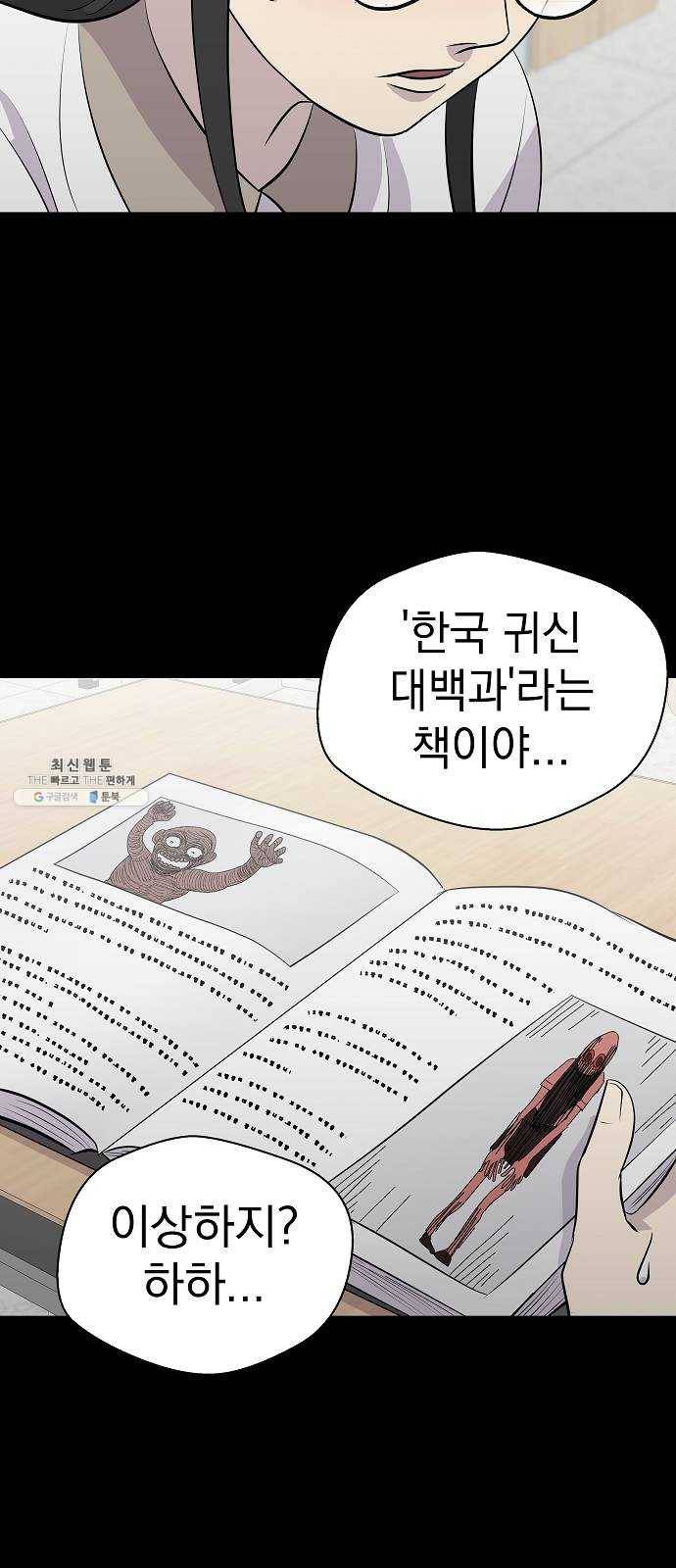 악몽일기 13화 공생 (3) 5