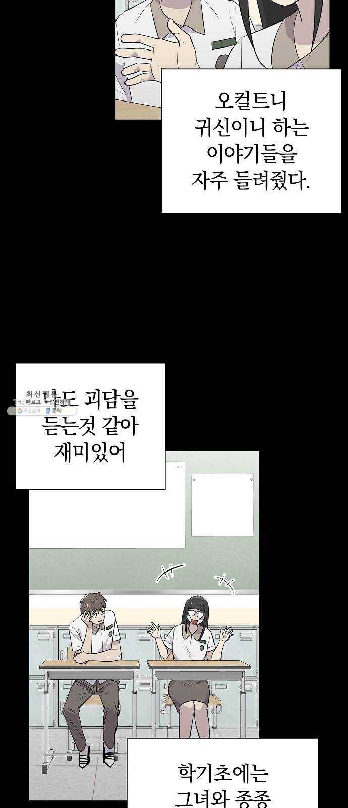 악몽일기 13화 공생 (3) 9