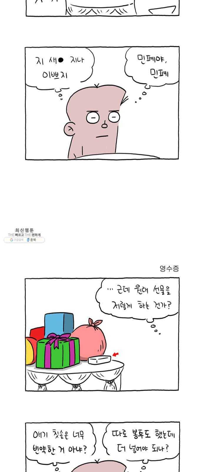 환상의 용 18화 2