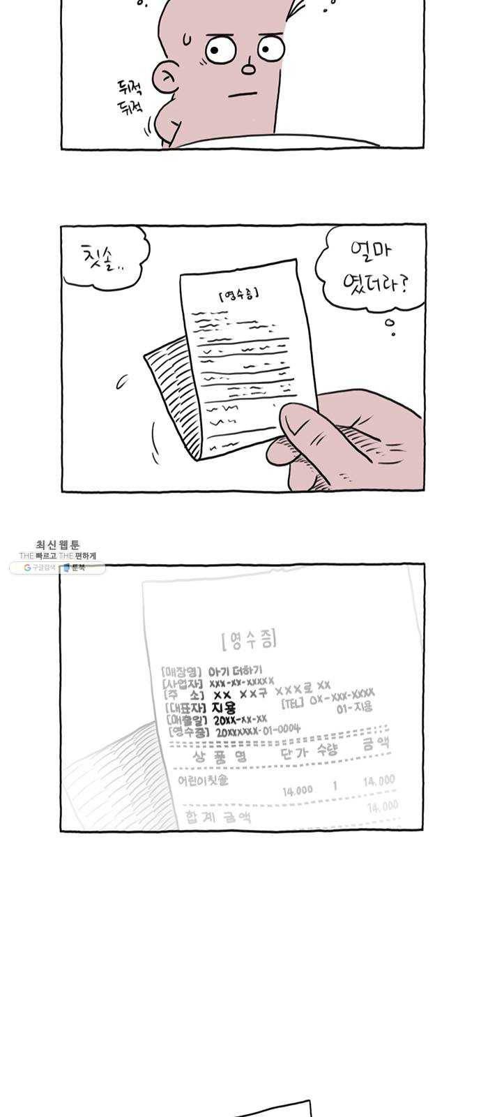 환상의 용 18화 3