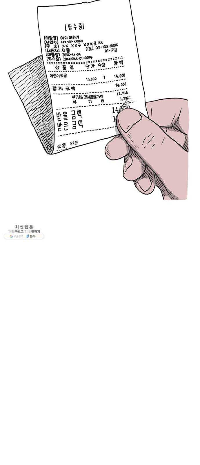 환상의 용 18화 4