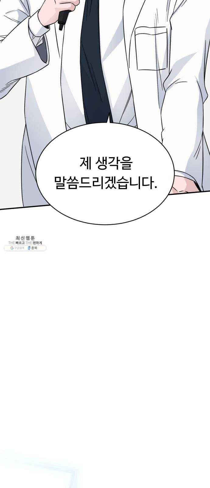 A.I. 닥터 20화 : 포기하긴 싫어 4