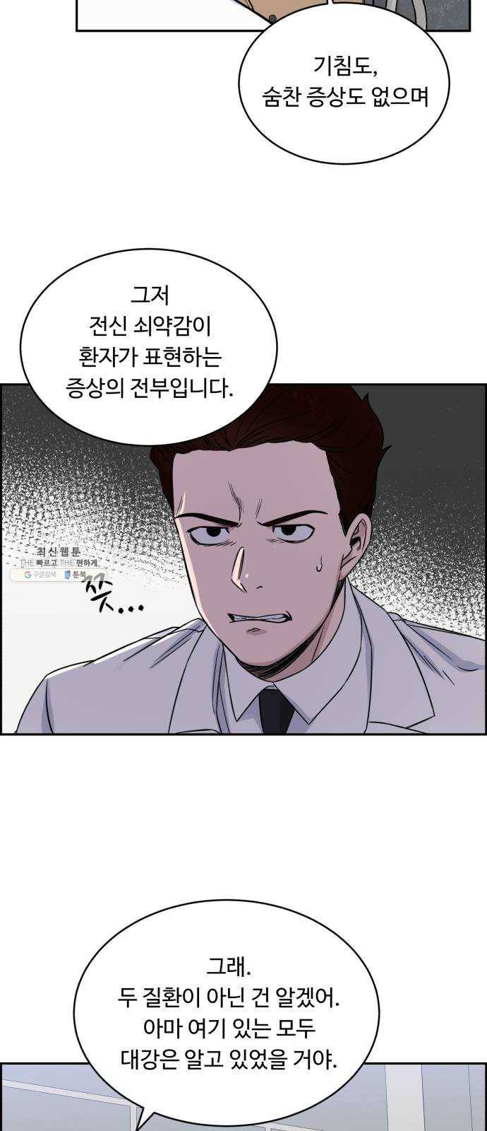 A.I. 닥터 20화 : 포기하긴 싫어 10