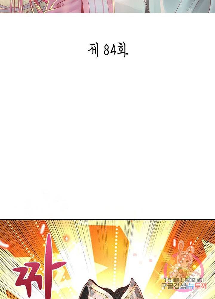 수련만 삼천년 84화 2
