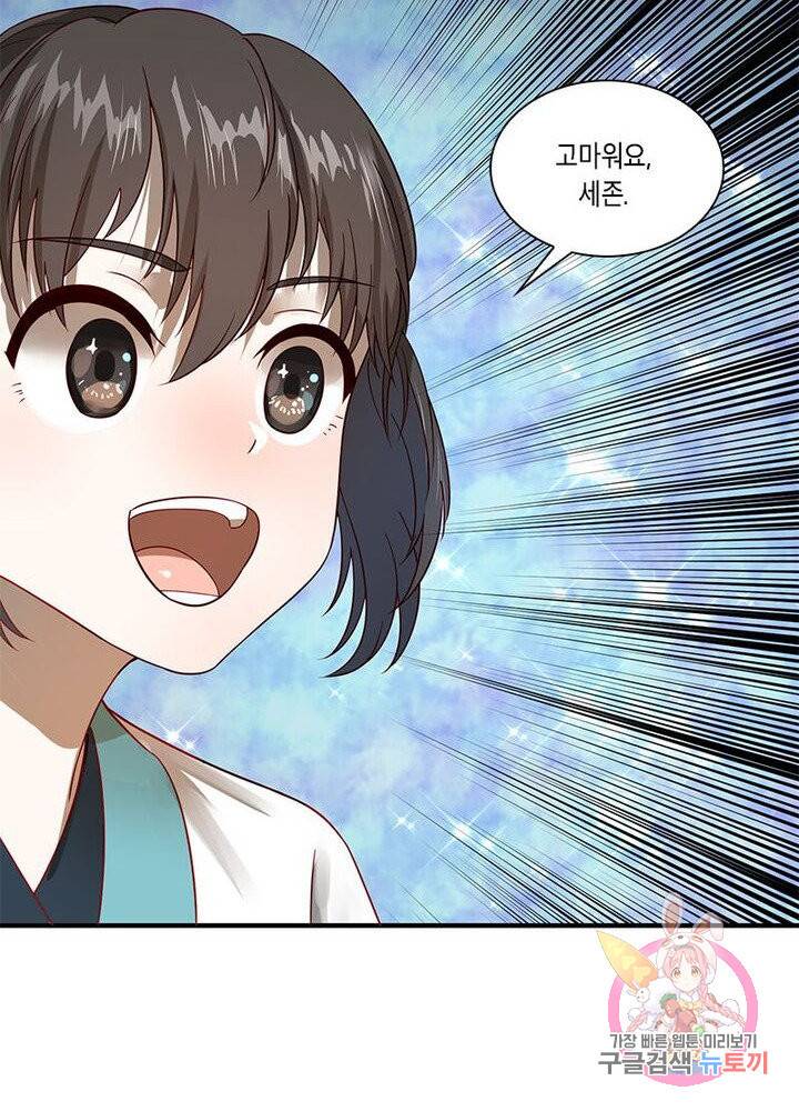 수련만 삼천년 84화 7