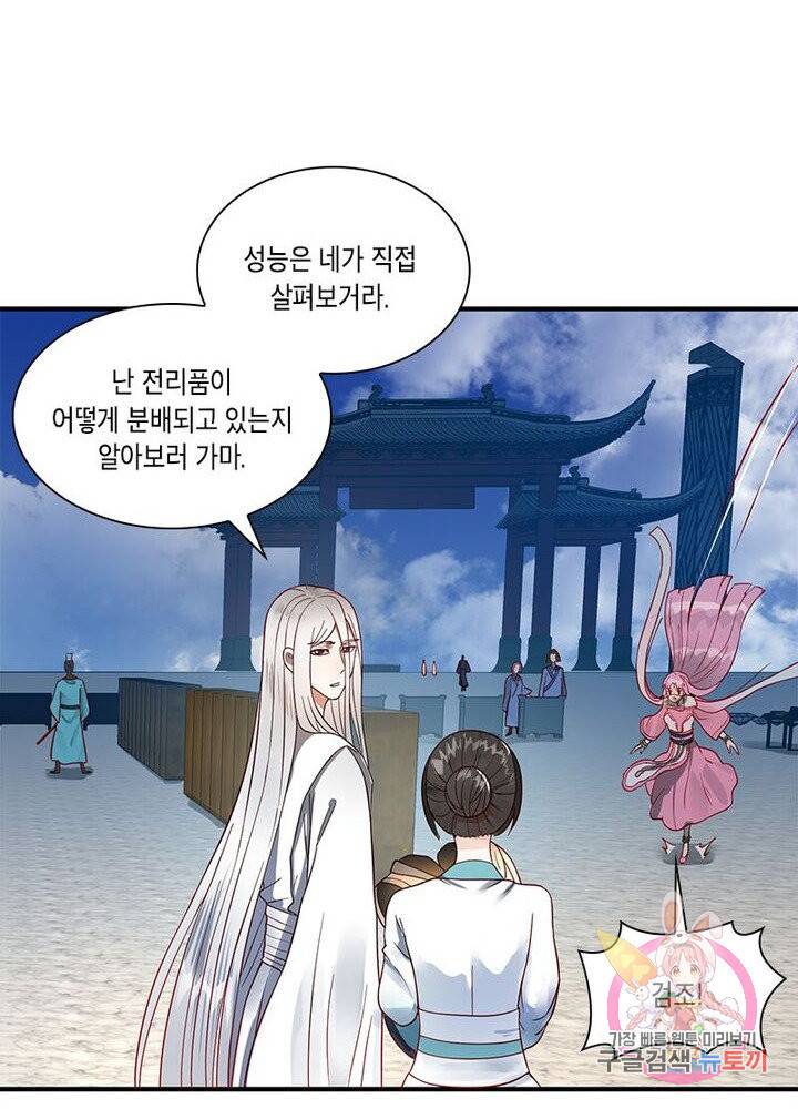 수련만 삼천년 84화 8